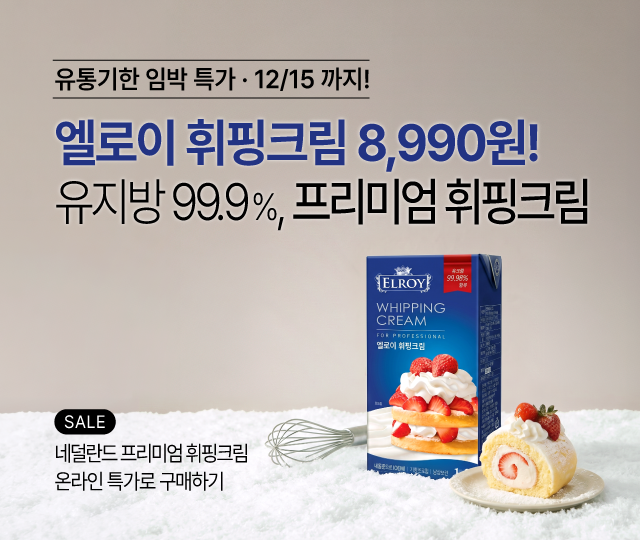 엘로이 휘핑크림 8990원 세일 